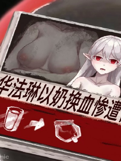 [九川涤原] FaFa0以奶换血惨遭背刺 (Arknights)