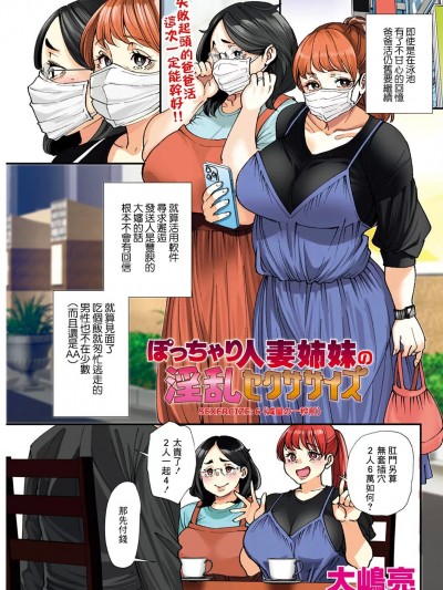 [大嶋亮]ぽっちゃり人妻姉妹の淫乱セクササイズ 6