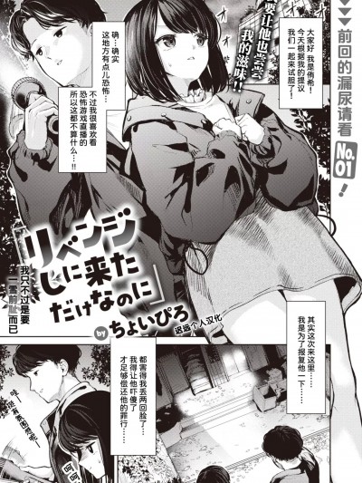 我只不过是要一雪前耻而已 [迟远个人汉化] [ちょいぴろ] リベンジしに来ただけなのに (WEEKLY快楽天 2024 No.11) [中国翻訳]