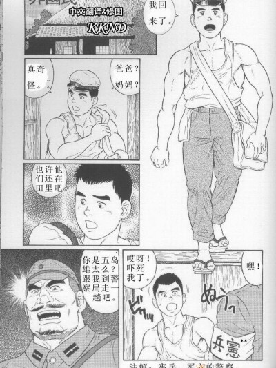 [田龜源五郎]非國民[Chinese][KKND漢化]