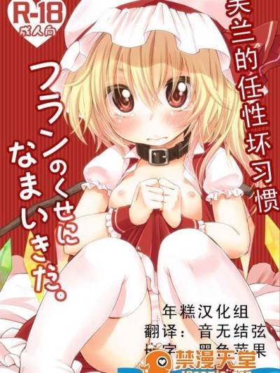 [MeltdoWN COmet][フランのくせになまいきだ]