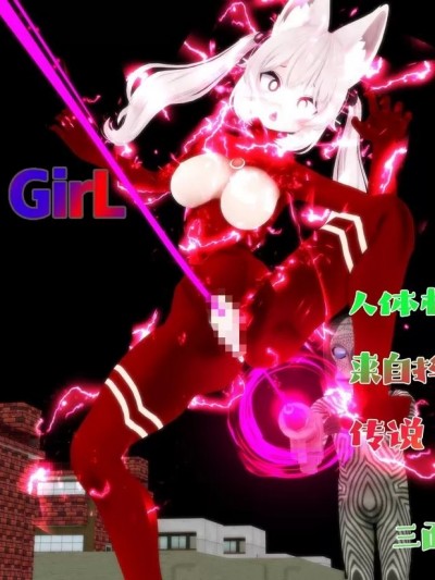 [Naraku] Ultra Girl