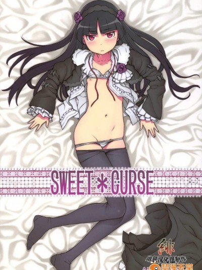 [DECOッパチ][SWEET＊CURSE]