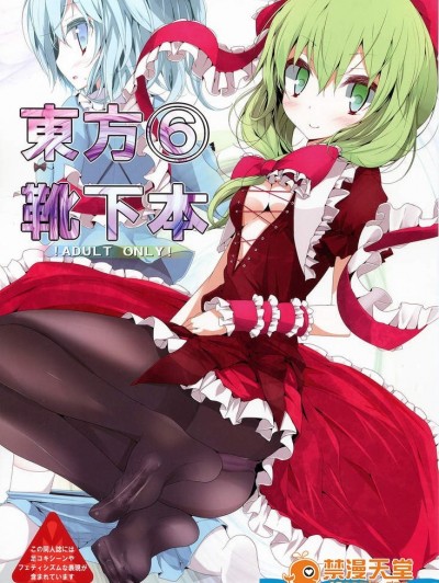 [噓つき屋][東方靴下本6]