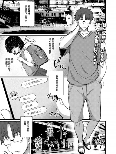 [香月とだ衛門] 勿忘草がやってきた![中国翻译]