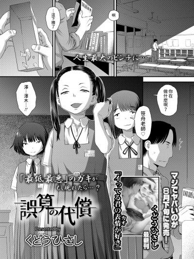 [くどうひさし] 誤算の代償 (COMIC LO 2024年8月号) [中国翻訳] [DL版]