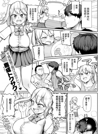 [鹿成トクサク] もったいない精神 (コミックゼロス #78) [中国翻訳] [DL版]