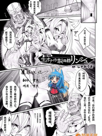[魔狼漢化][じゃがうさ]養殖生オナホ製造器リンシュ[悪の遺伝子で中出し孕ませ！Vol.1]