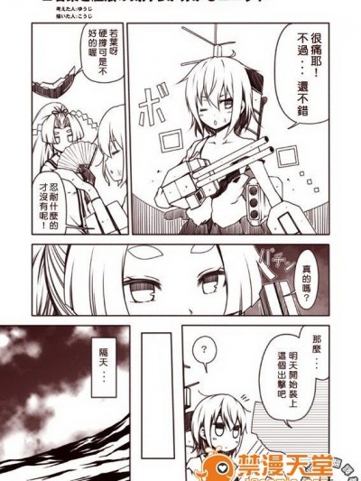 [夢想キャンパス (コウジ)] ラクガキ艦これ漫畫 Part 7 (艦隊これくしょん -艦これ-)[Bismarck翻譯組]