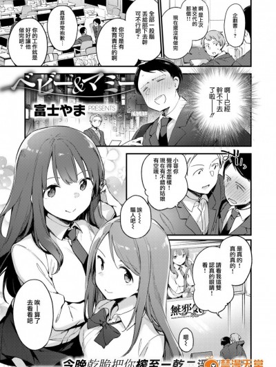 [富士やま][ベビー&マミー(コミックゼロス #62)]