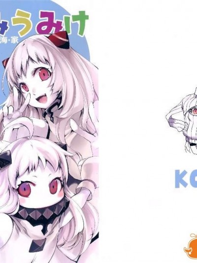 [空気系☆漢化] (C87) [KOTI (Aとし)] みうみけ ～深海家～ (艦隊これくしょん -艦これ-)