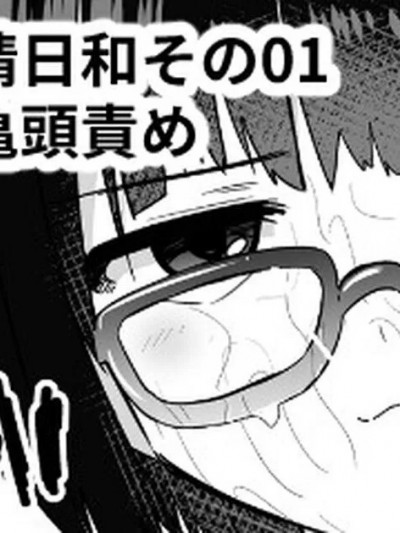 [夜守个人汉化] [黒川リョーイチ] 泉家の搾精日和その01 [中国翻訳]