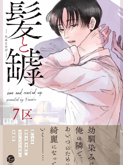 [看海汉化组] [7区] 髪と罅 [中国翻訳]