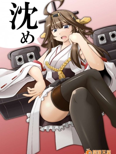 [漢化] [失笑工房(カペラ)] 艦これ×アルペジオ漫畫 (Kantai Collection -KanColle-,Bismarck個人翻譯)