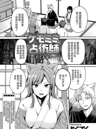 [れぐでく] ケモミミの占術師 ~君と未来を~ (異世快楽天 Vol.35) 中文翻譯