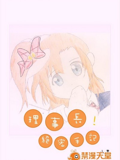 [山果]principal's secret dairy[chinese]