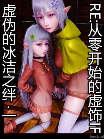 [3D] 虚饰IF I