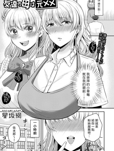 [星坂網] 友達の母は元xx (コミックマショウ 2024年8月号) 中文翻譯