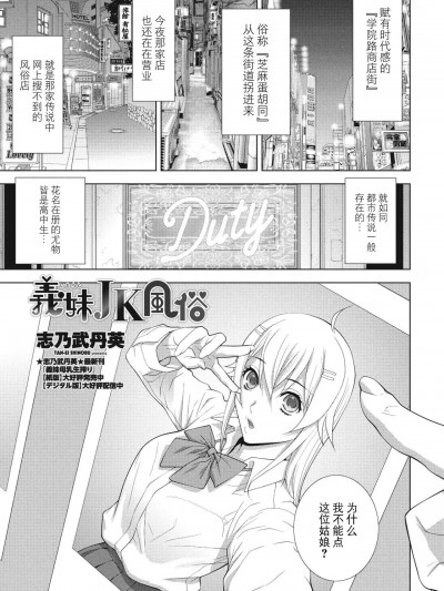 [BLUE氪个人翻译] [志乃武丹英] 義妹JK風俗（COMIC ペンギンクラブ 2024年6月号）[中国翻訳] [DL版]