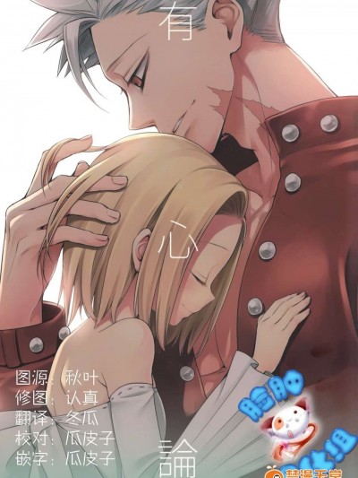 [臉腫漢化組] (C87) [ああ愛してる (たいしょう田中)] 有心論 (七つの大罪)