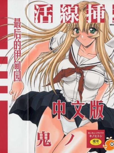 [Hcomic][中文][鬼ノ仁]活線插拔
