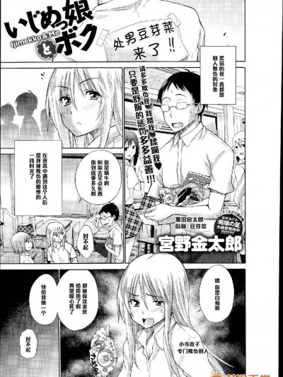 [宮野金太郎] いじめっ娘とボク 1