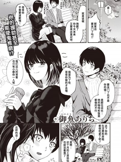 大小姐的平等交换 (WEEKLY Kairakuten 2024 No.09) [Chinese] [迟远个人汉化] [御魚ありち] お嬢様のギブ&テイク (WEEKLY快楽天 2024 No.09)