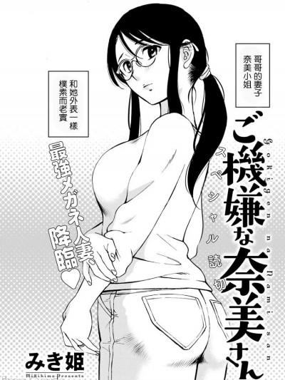[みき姫] ご機嫌な奈美さん (アクションピザッツ 2019年3月号)