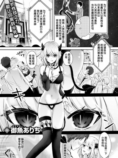 如何正确地驯服淫魔 [迟远个人汉化] [御魚ありち] 淫魔の上手なしつけ方 (WEEKLY快楽天 2024 No.20) [中国翻訳]