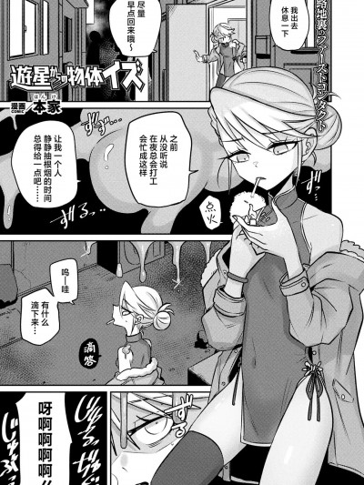 [死兆修会] [本家] 遊星からの物体イズ (コミックアンリアル 2024年4月号) [中国翻訳] [DL版]