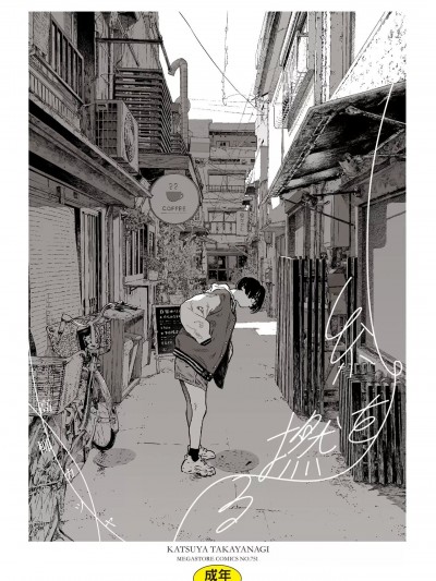 [高柳カツヤ] 糸を撚る [DL版]
