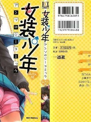 [アンソロジー][女裝少年アンソロジーコミック 橘組