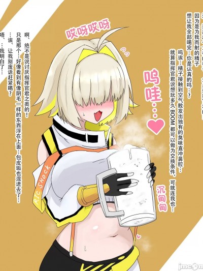[靴下汉化组] [TKDASH] ジョッキいっぱいに出された指揮官氏ザーメンを一気飲みするエレグ [中国翻訳]