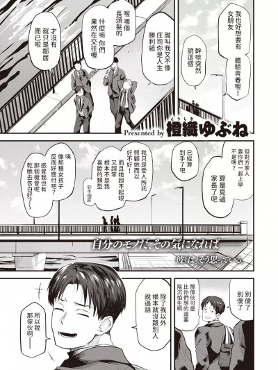 [橙織ゆぶね] 巣立ち 後編 (WEEKLY快楽天 2024 No.12) [中国翻訳]