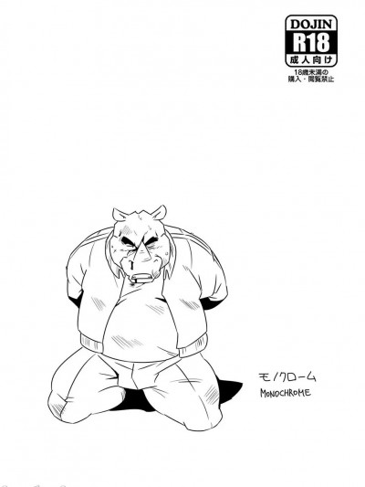 [豆漿熊自主翻譯] (けもケット3) [T's Kennel (大柴徹王)] モノクローム