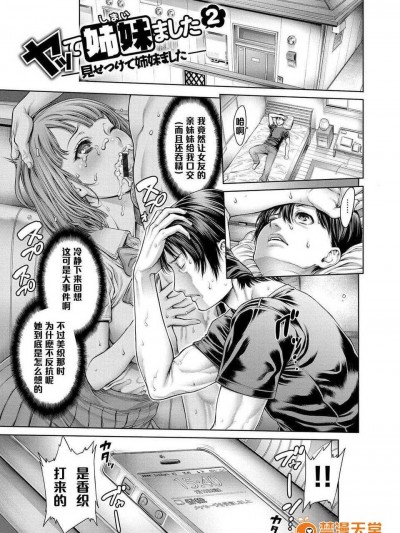 [おかゆさん]ヤッて姉妹ました 2