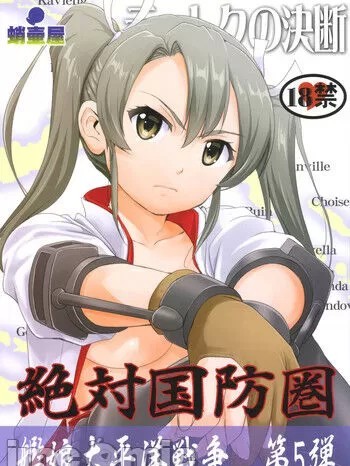 (C91) [蛸壷屋 (TK)] テートクの決断(艦隊これくしょん -艦これ-) [中国翻訳]