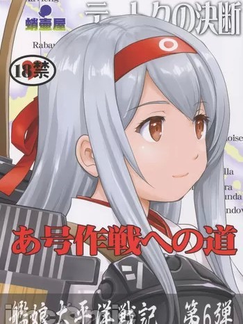 C93 [蛸壷屋 (TK)] テートクの決断(艦隊これくしょん -艦これ-) [中国翻訳]