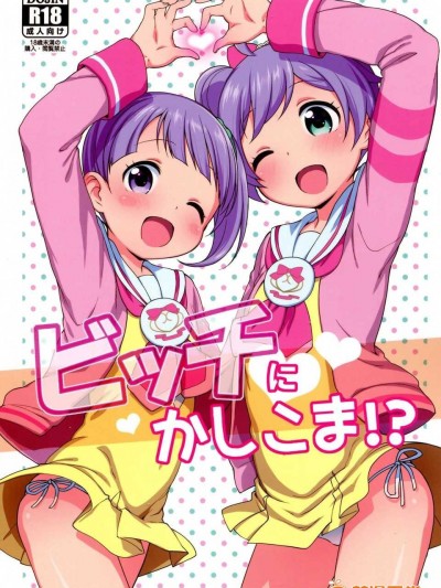[臉腫漢化組] (C87) [かに家 (かにゃびィ)] ピッチにかしこま！？ (プリキュア)