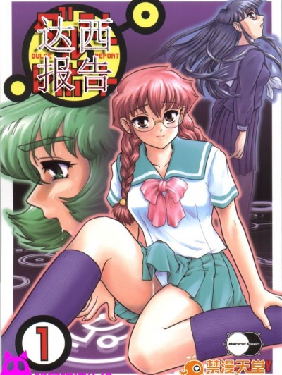 [哈尼喵汉化组] (C61) [Behind Moon (Q)] ダルシーレポート 1