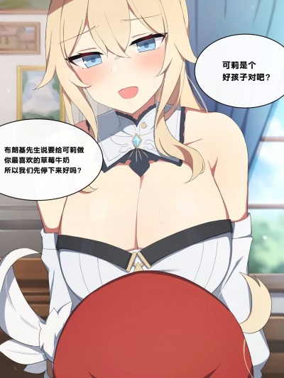 琴 [386歪汉化] [poyeop] Jean (原神) [中国翻訳]