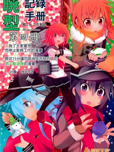 [漢化](C87)[ダコワズ(ダコワズ)]暁型きろくのーと 第四冊(艦隊これくしょん -艦これ-)