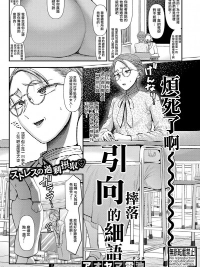 引向摔落的細語 [アオヤマ電池] 転落への囁き(COMIC 真激 2024年8月号)