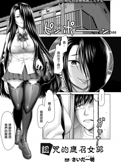 詛咒的應召女郎 [さいだ一明] 呪いのデリヘル (コミックアンリアル 2024年6月号 Vol.109)
