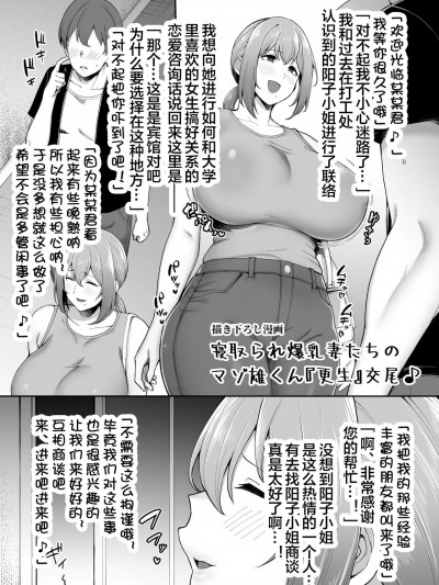[皇色汉化] [ゴールデンバズーカ (ガガーリン吉)] 描き下ろし「寝取られ爆乳妻のマゾ雄くん『更生』交尾♪」