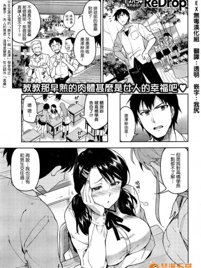 [CE X 無毒漢化組] [ReDrop] 奧様は処女