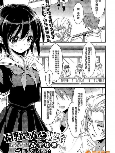 [みずゆき] 石野さんと秘密 (コミックメガストア2012年10月號) [無毒漢化組]