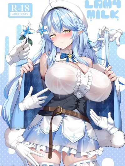 (C104) [スタジオひとりぼっち (あやぎ大福)] LAMY MILK (雪花ラミィ) [中国翻訳] [DL版]]