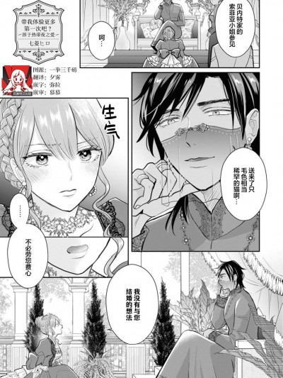 带我体验更多第一次吧？ ～溶于热带夜之爱～ [莉赛特汉化组] [七菱ヒロ] ハジメテをもっと教えて？ ～熱帯夜に溶ける愛～ (没落令嬢が婚約者に溺愛されちゃうアンソロジー ～毎日イクまで終わらない！～ 3)