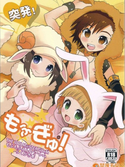 突発！もふぎゅ！